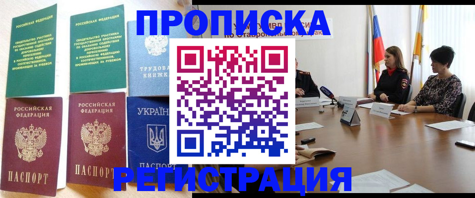 прописка для военкомата в Железногорске