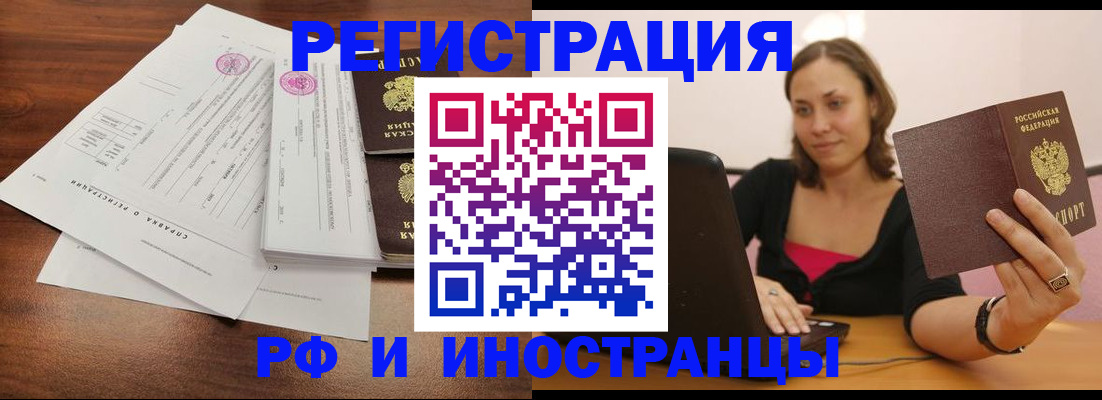 прописка для кредита в Железногорске