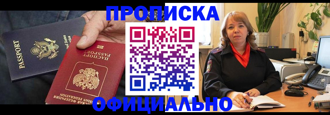 миграционный учет в Железногорске